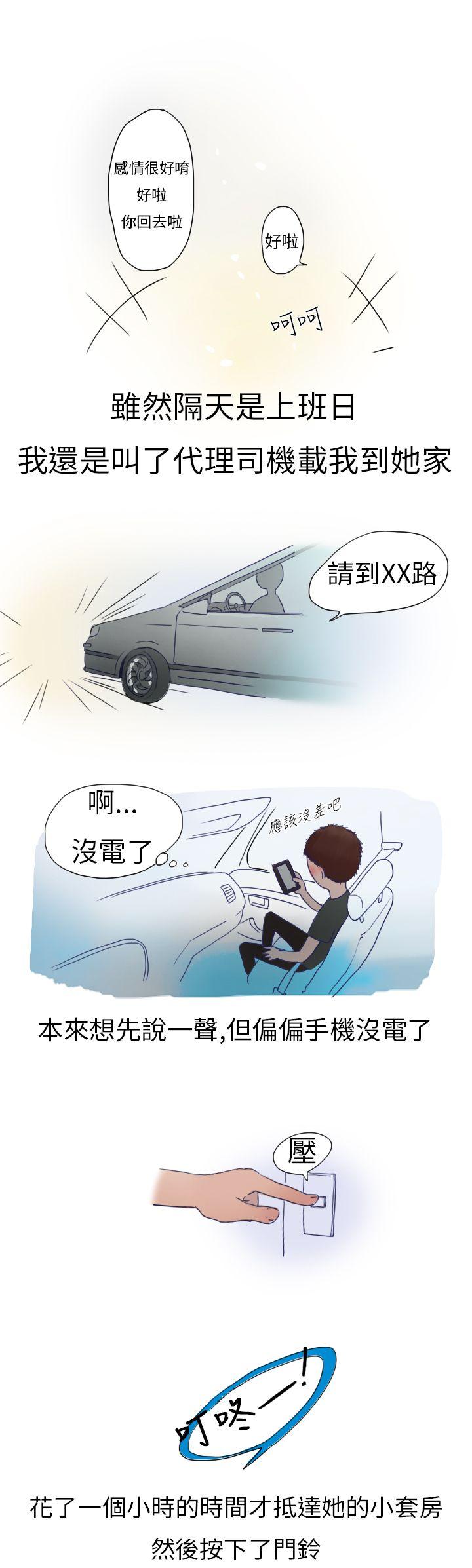 秘密Story(第2季) 模特兒女友(上) 第6页