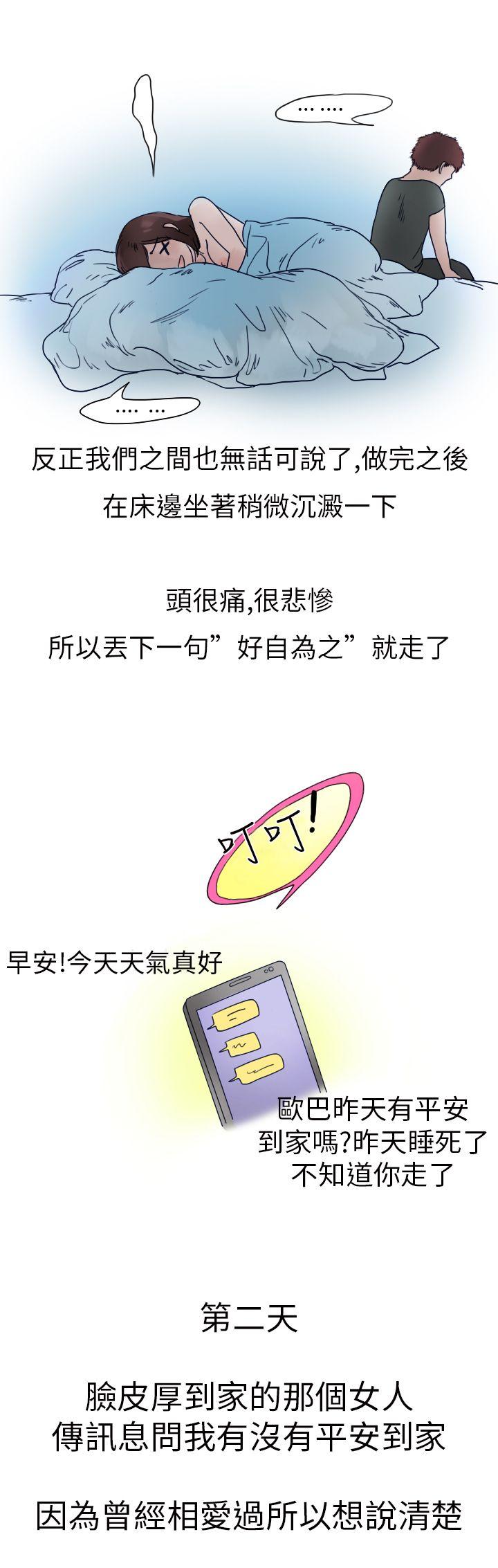 秘密Story(第2季) 模特兒女友(下) 第10页
