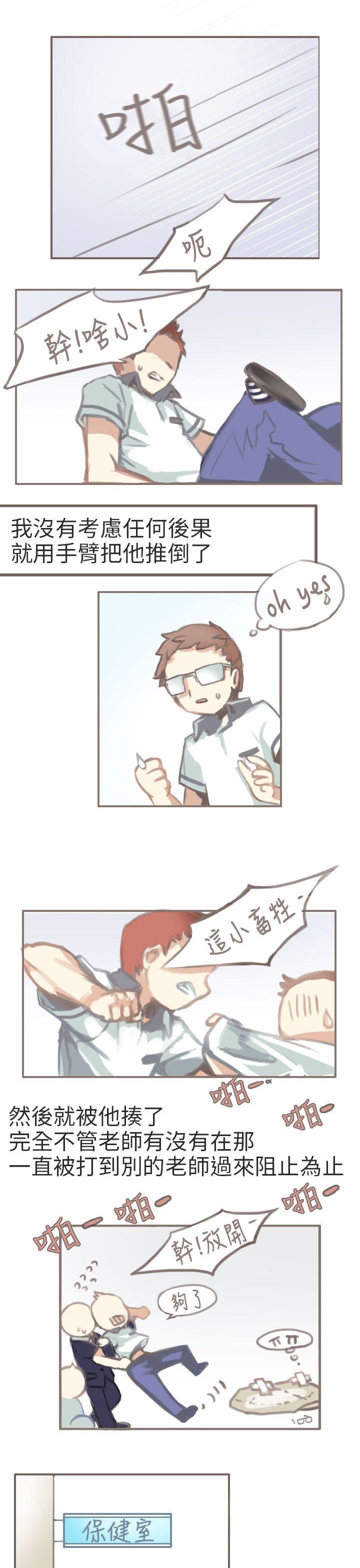 秘密Story(第2季) 與老師的再次相遇(上) 第11页