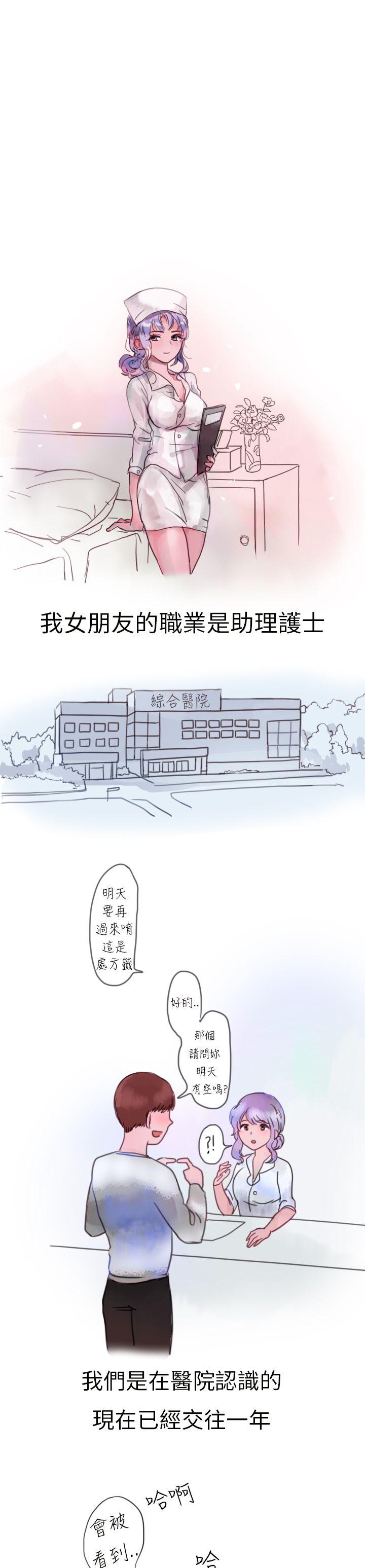 秘密Story(第2季) 我和女友的醫院性愛(全) 第1页