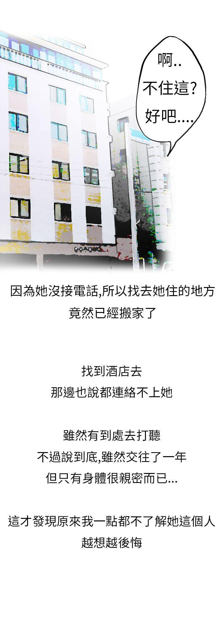 秘密Story(第2季) 婚友社與陪酒小姐(上) 第11页