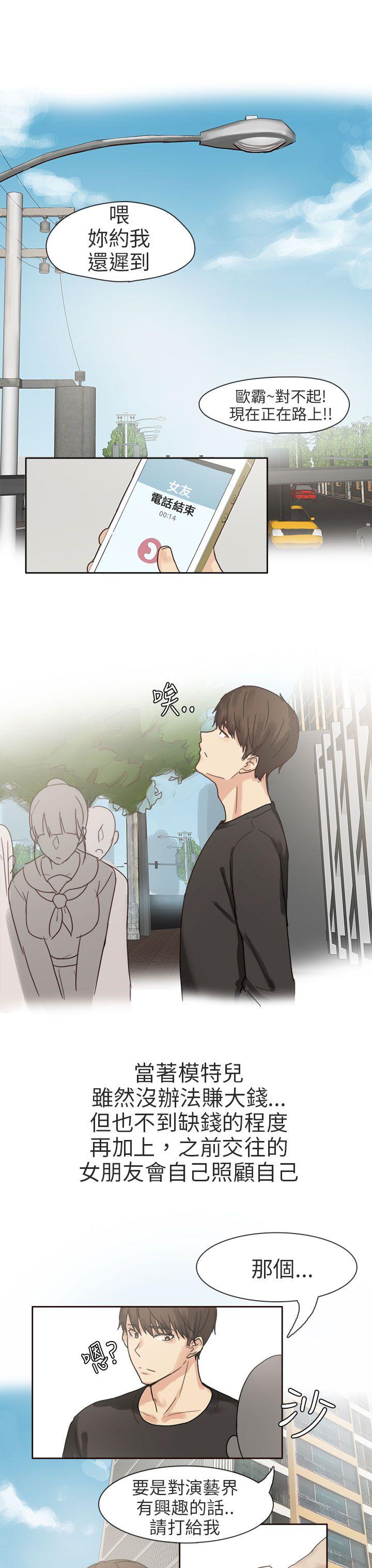 秘密Story(第2季) 人氣男的苦衷(上) 第3页