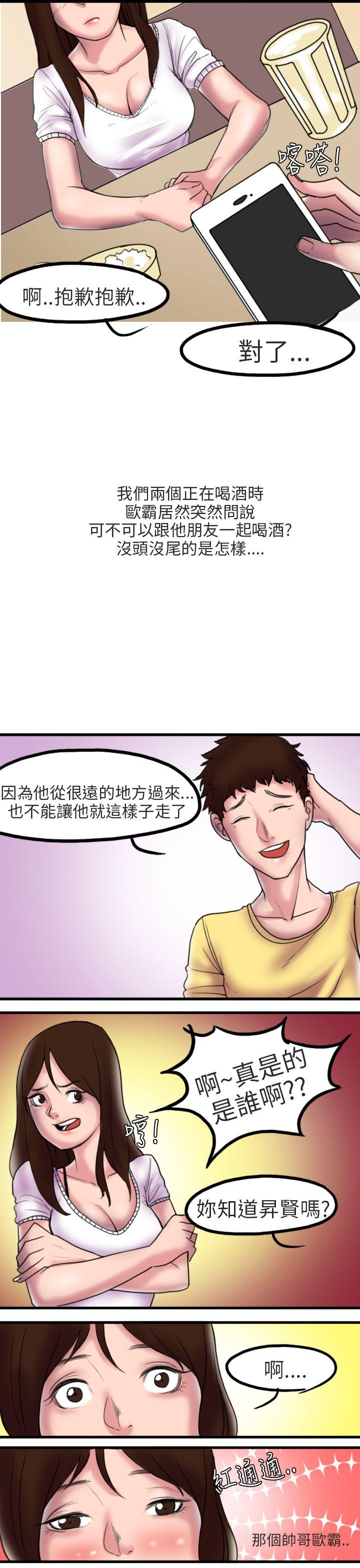 秘密Story(第2季) 床與牆壁之間(上) 第4页