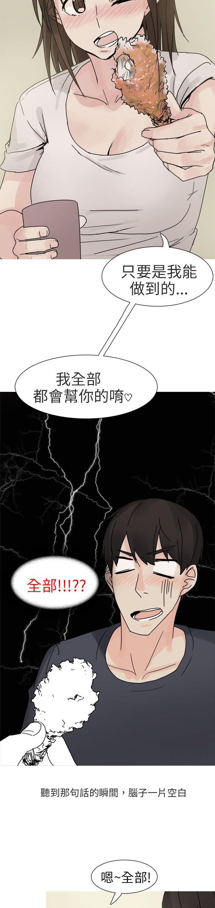 秘密Story(第2季) 與總務發生的秘密故事(上) 第23页