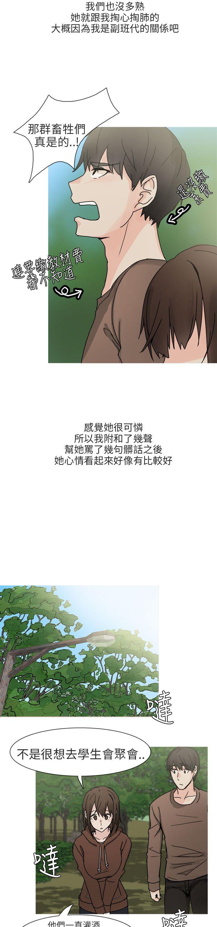 秘密Story(第2季) 與總務發生的秘密故事(上) 第14页