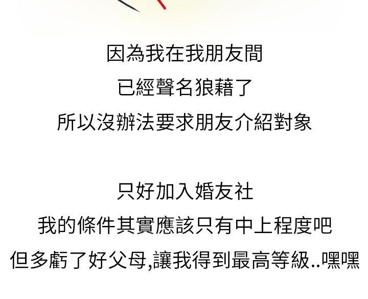秘密Story(第2季) 婚友社與陪酒小姐(下) 第2页