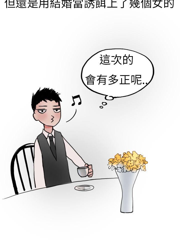 秘密Story(第2季) 婚友社與陪酒小姐(下) 第4页