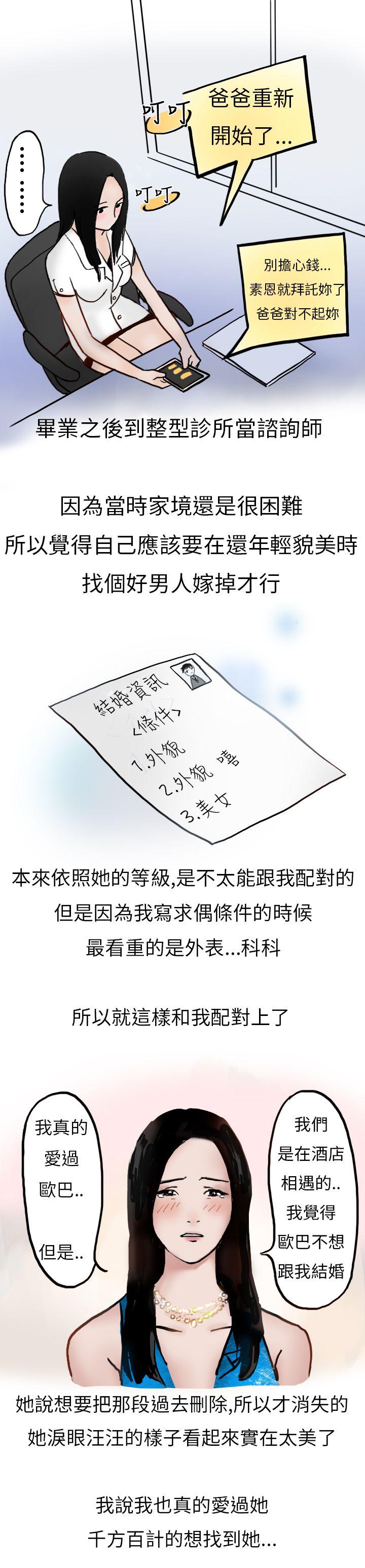 秘密Story(第2季) 婚友社與陪酒小姐(下) 第11页
