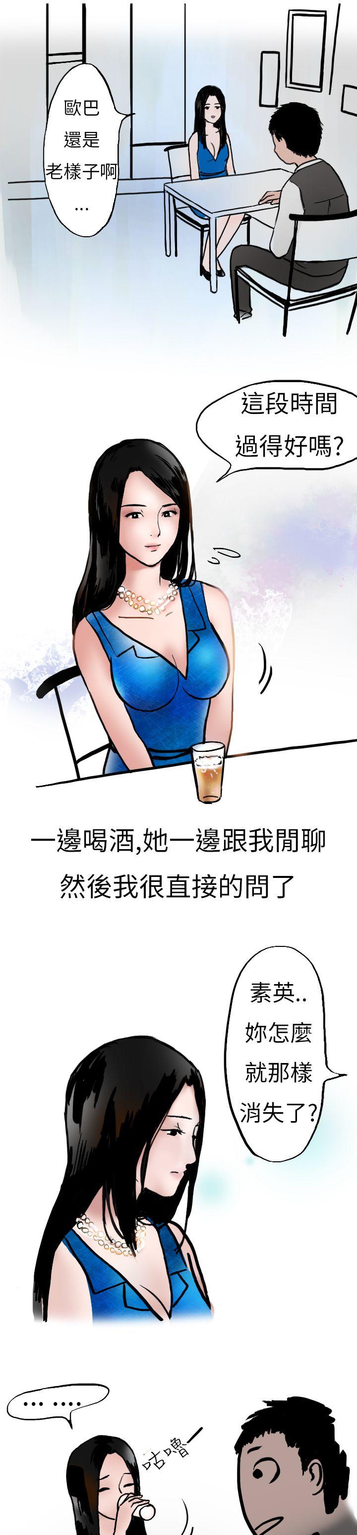 秘密Story(第2季) 婚友社與陪酒小姐(下) 第9页