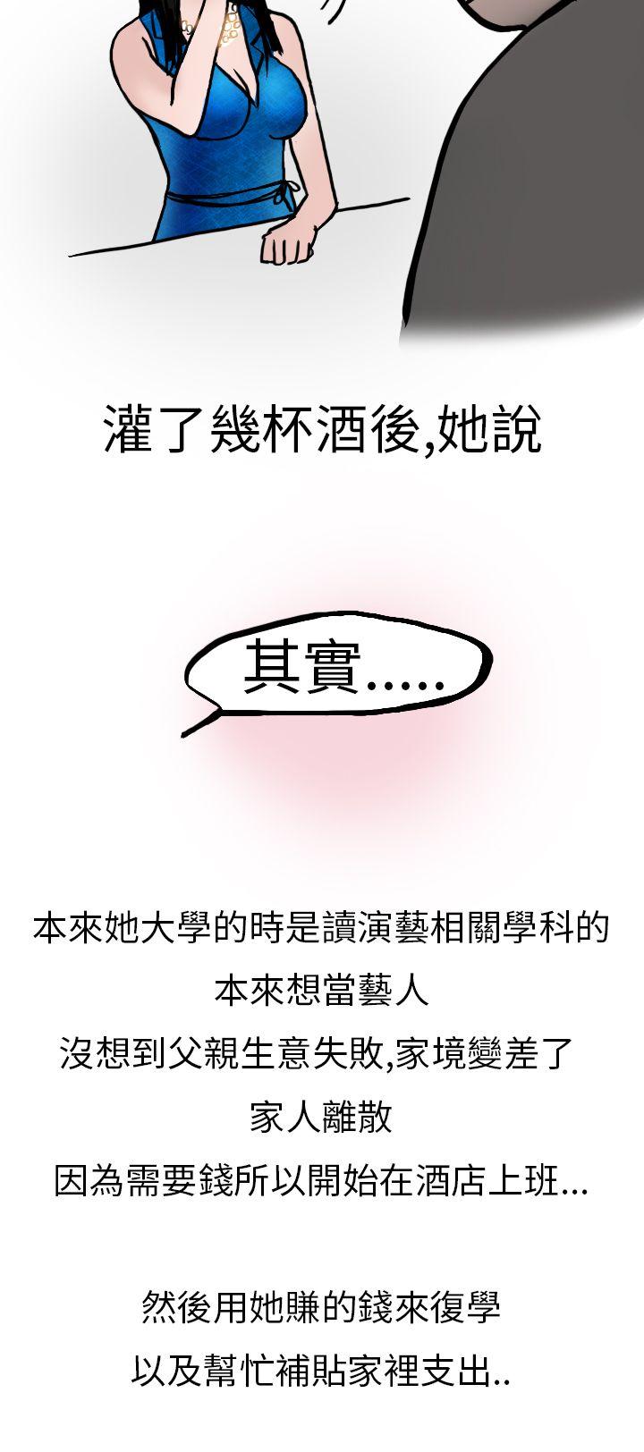 秘密Story(第2季) 婚友社與陪酒小姐(下) 第10页