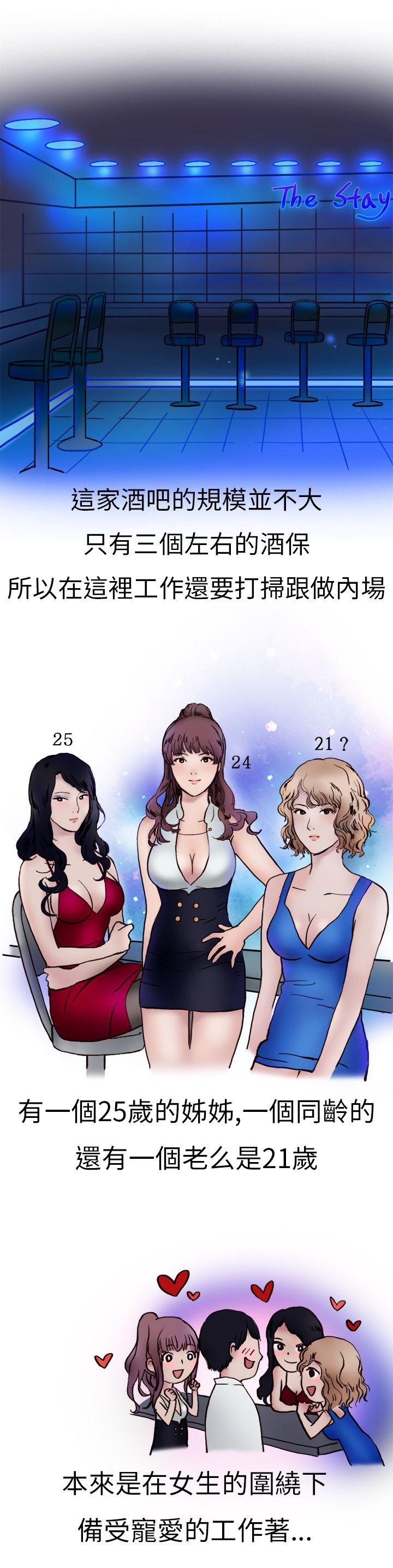 秘密Story(第2季) 酒吧.酒保.SEX(上) 第3页