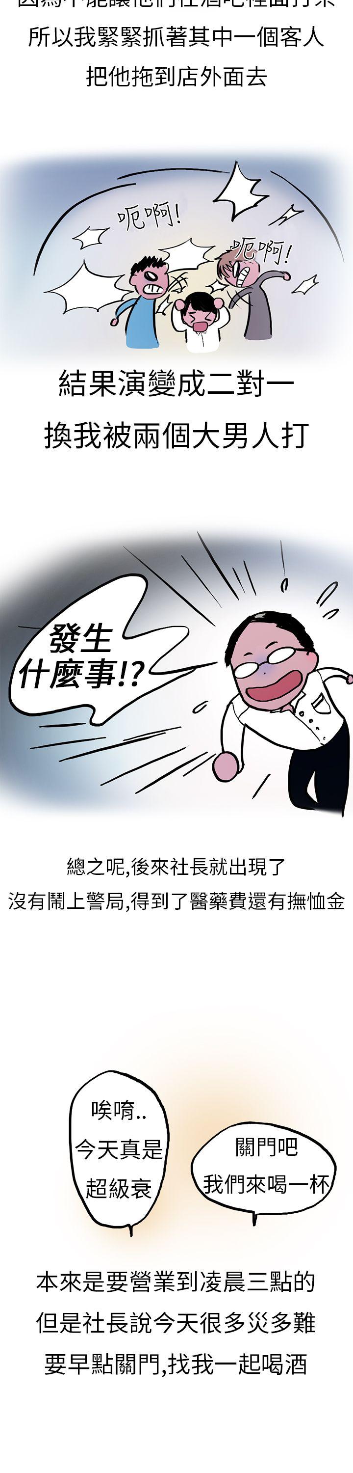 秘密Story(第2季) 酒吧.酒保.SEX(上) 第5页