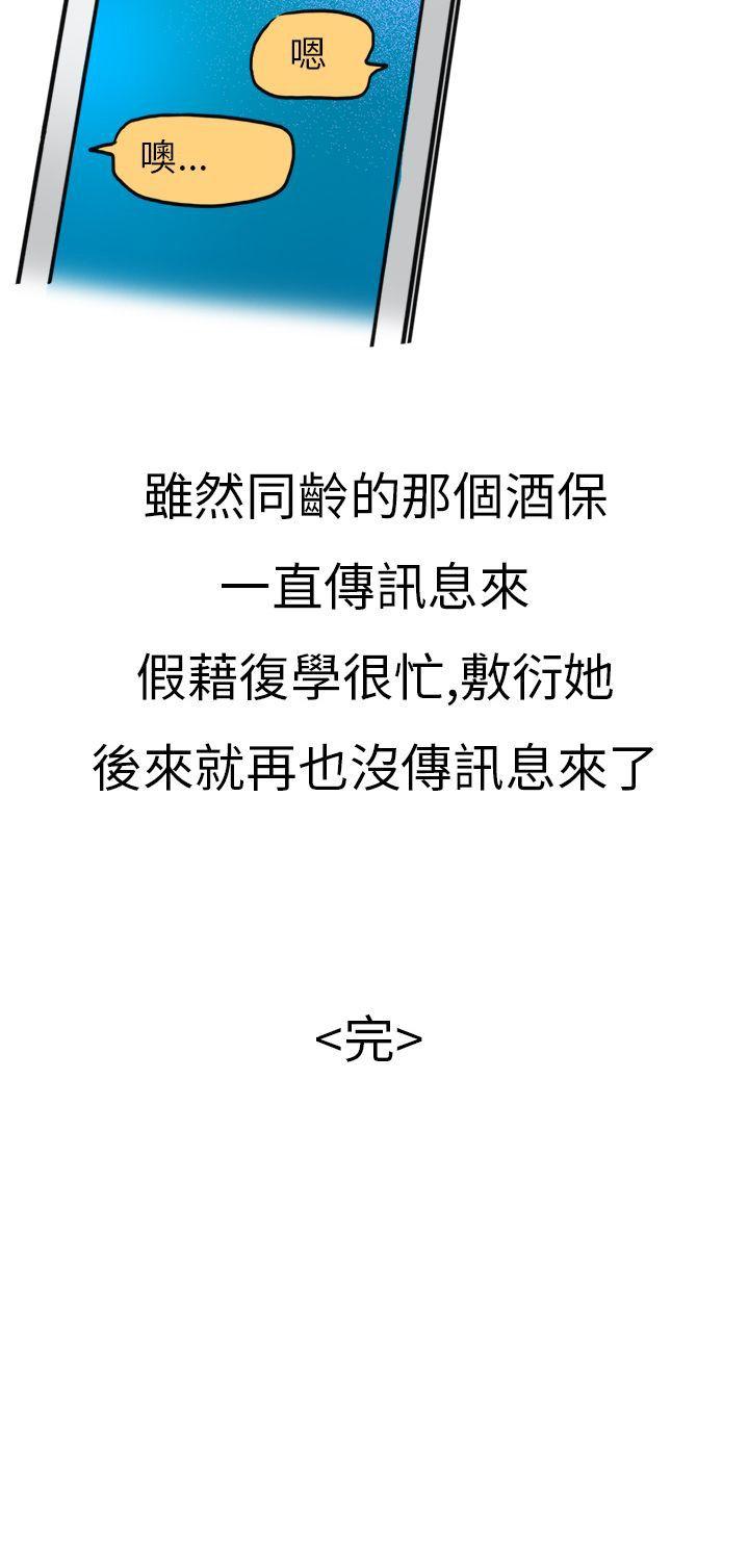秘密Story(第2季) 酒吧.酒保.SEX(下) 第16页