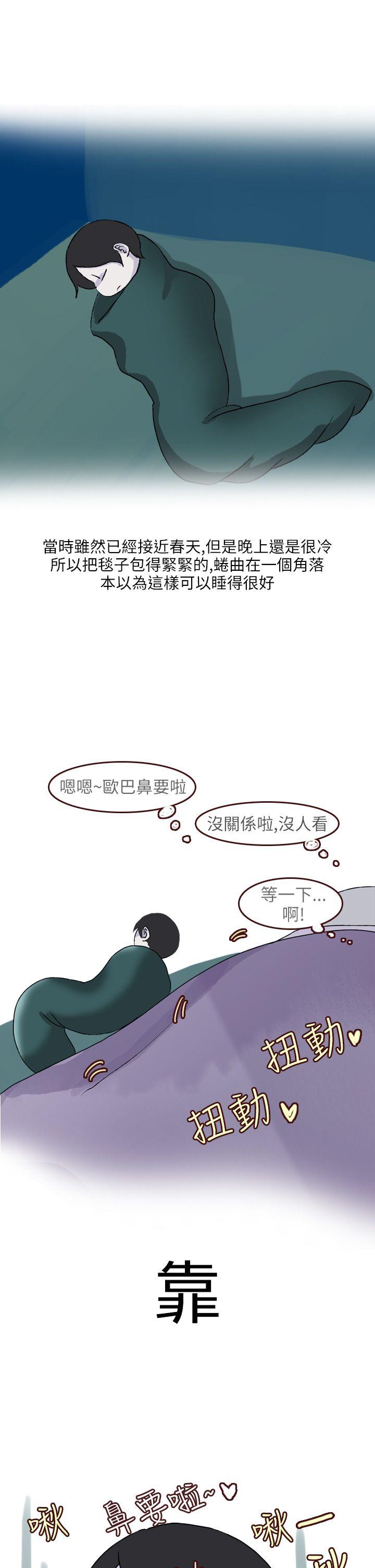 秘密Story(第2季) 和清純女的戀愛(上) 第11页