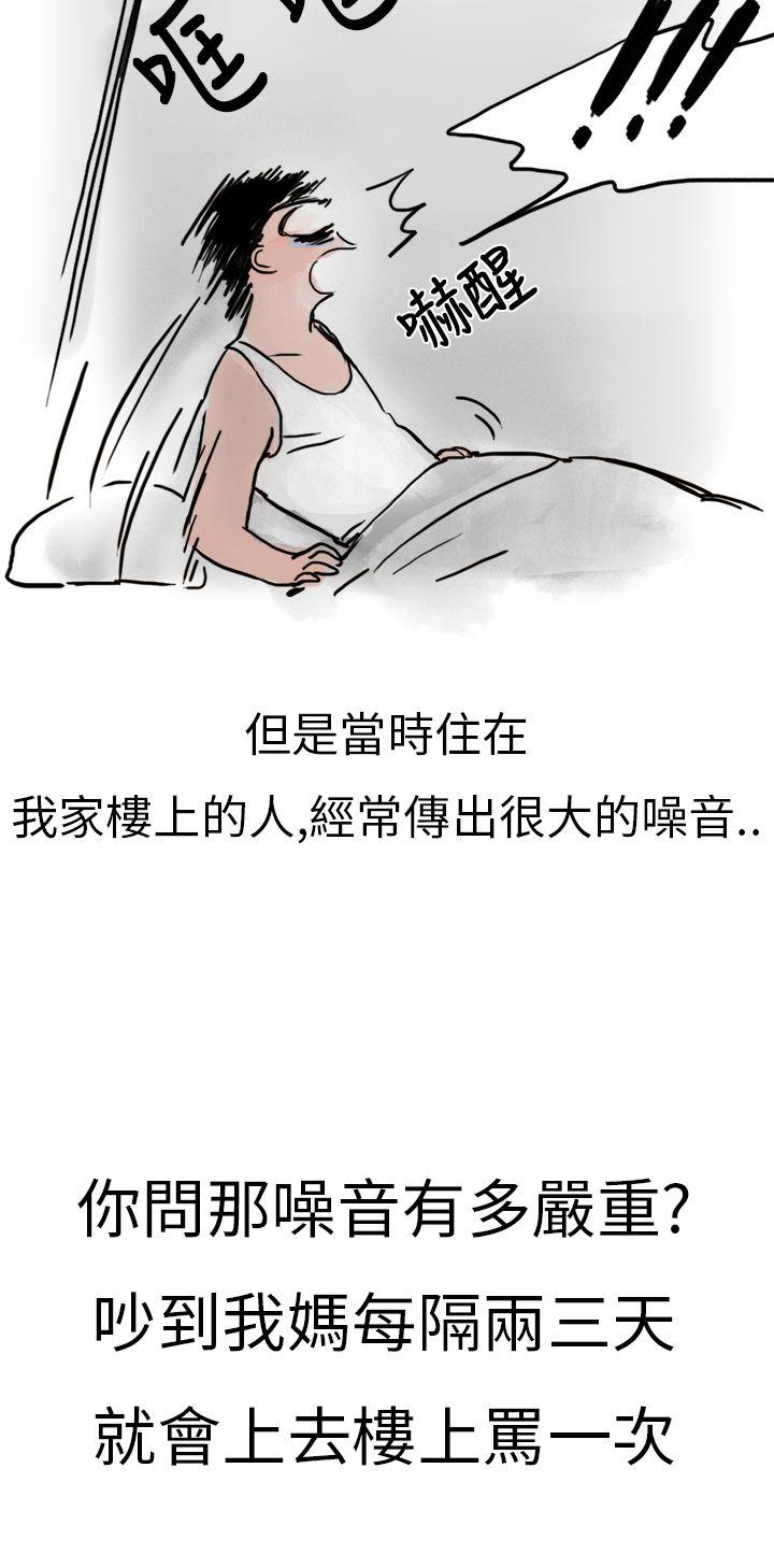 秘密Story(第2季) 清純主婦與噪音(上) 第6页