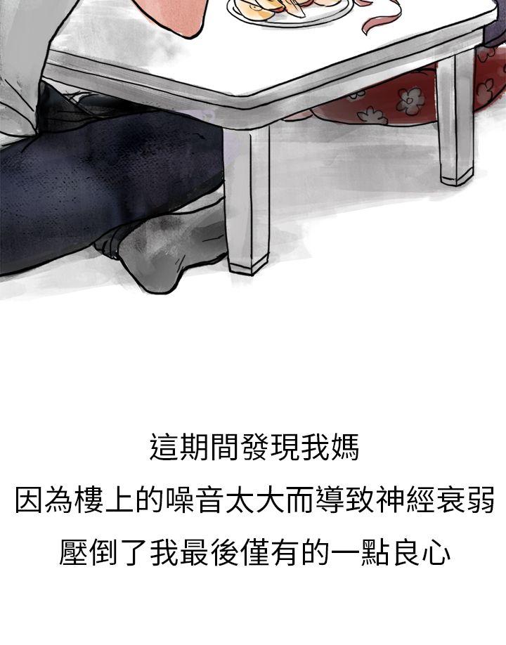秘密Story(第2季) 清純主婦與噪音(上) 第20页
