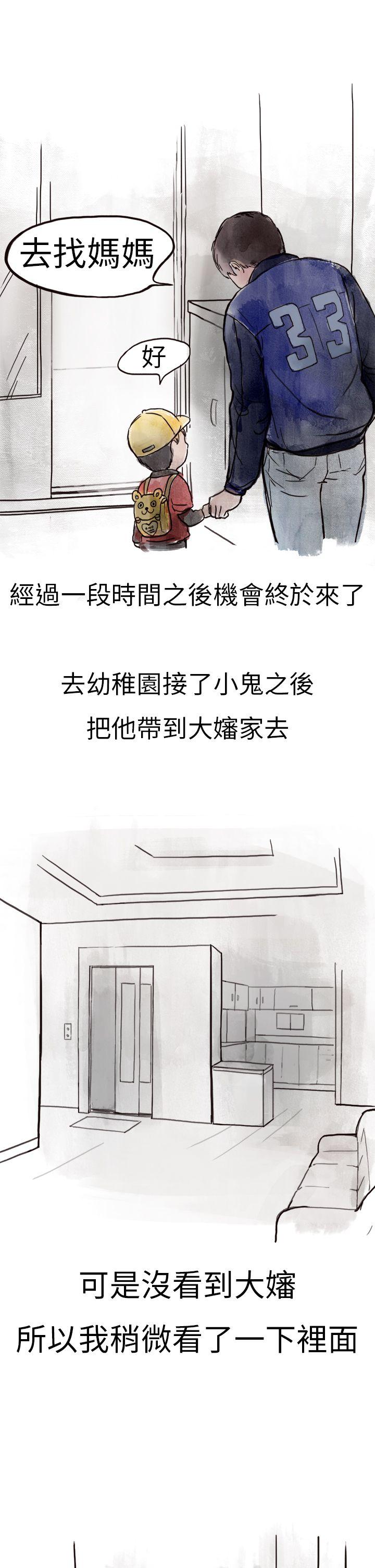 秘密Story(第2季) 清純主婦與噪音(上) 第21页