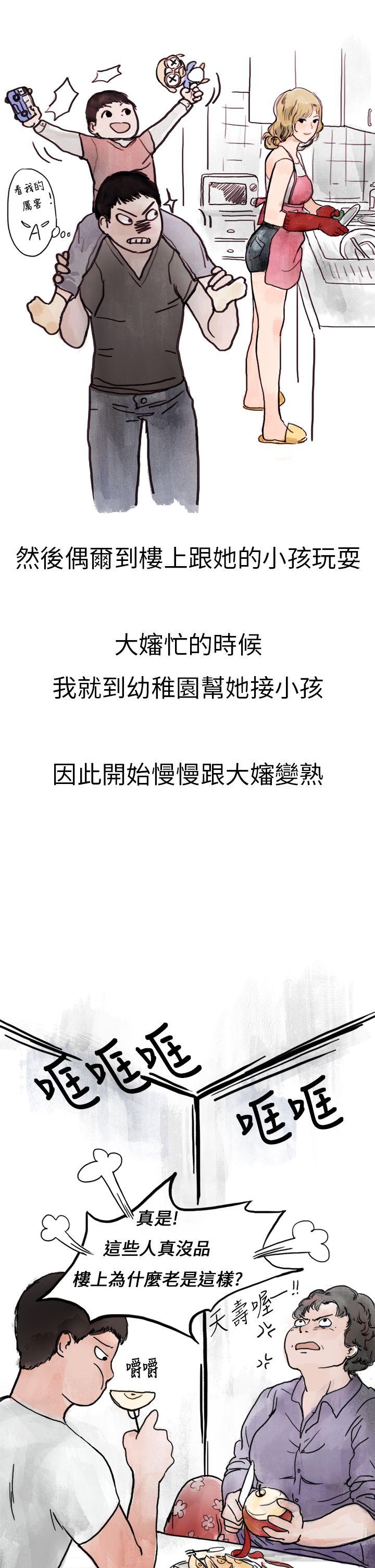 秘密Story(第2季) 清純主婦與噪音(上) 第19页