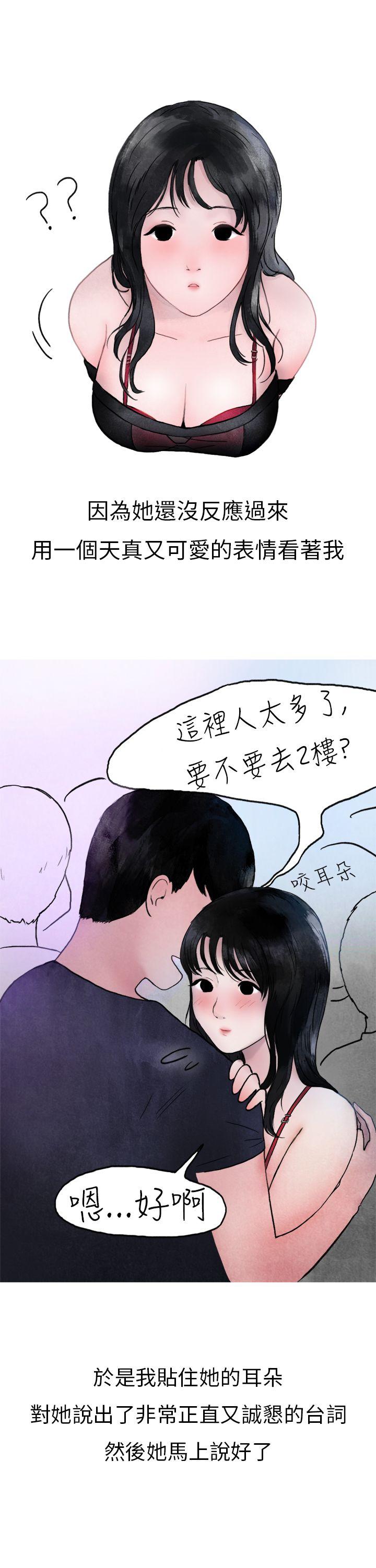 秘密Story(第2季) 在夜店遇見的性感女神(上) 第10页