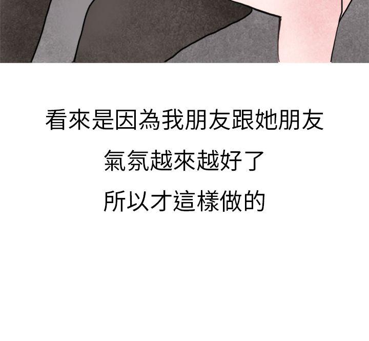 秘密Story(第2季) 在夜店遇見的性感女神(下) 第4页