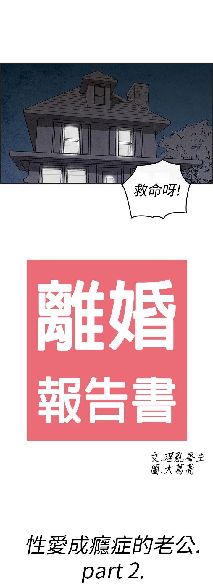 离婚报告书1 第13話-性愛成癮症的老公<2> 第2页