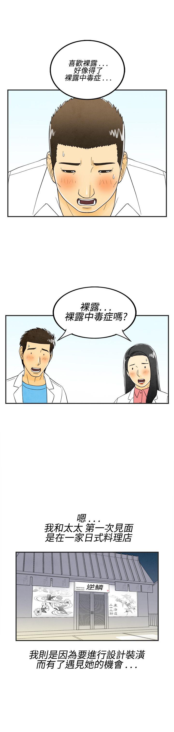 离婚报告书1 第17話-裸露中毒的色老婆<1> 第3页