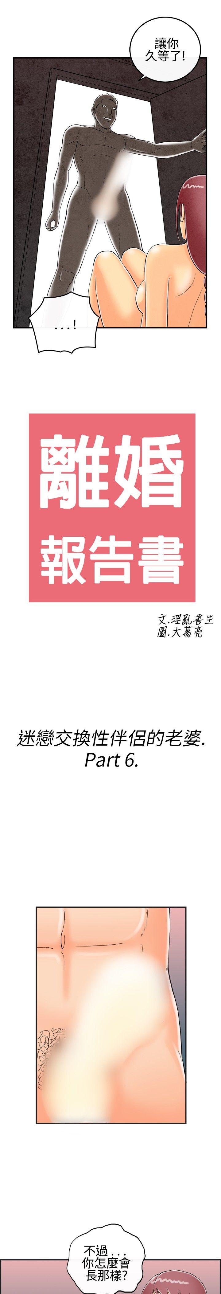 离婚报告书1 第28話-迷戀交換性伴侶的老婆<6> 第1页