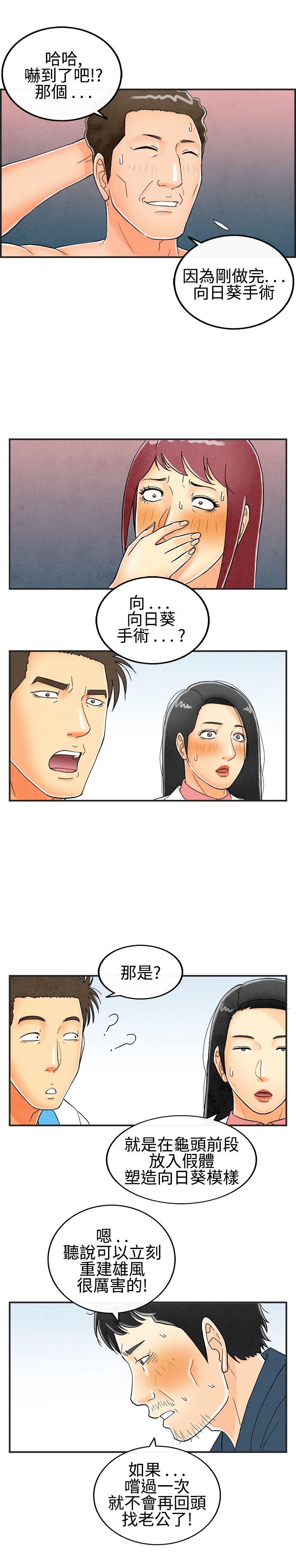 离婚报告书1 第28話-迷戀交換性伴侶的老婆<6> 第3页