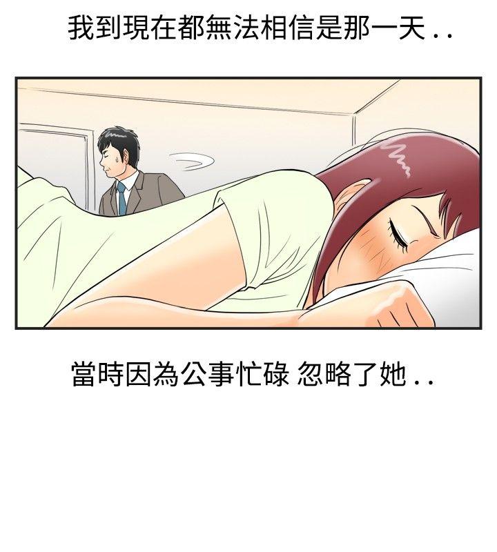 离婚报告书1 第28話-迷戀交換性伴侶的老婆<6> 第9页