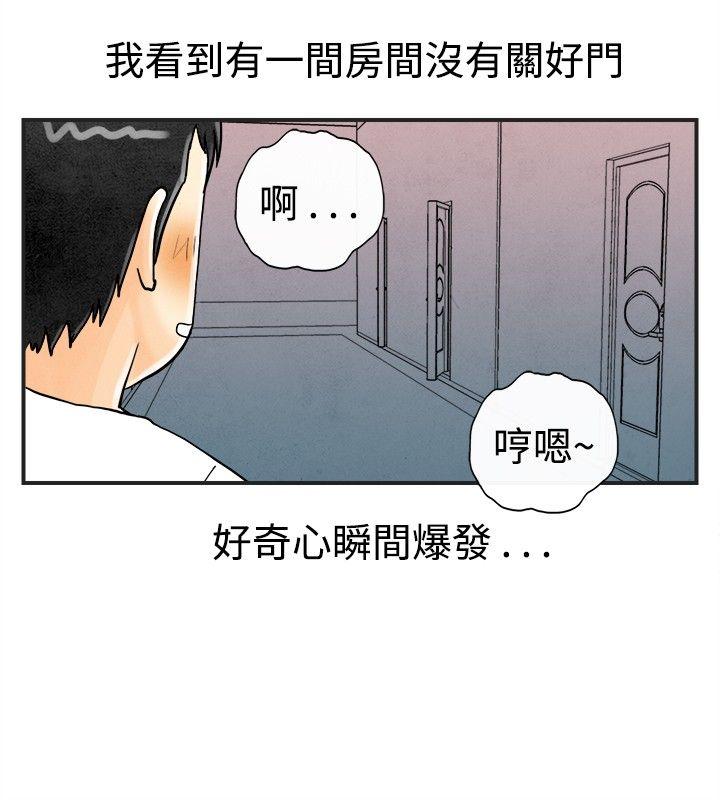 离婚报告书1 第28話-迷戀交換性伴侶的老婆<6> 第13页