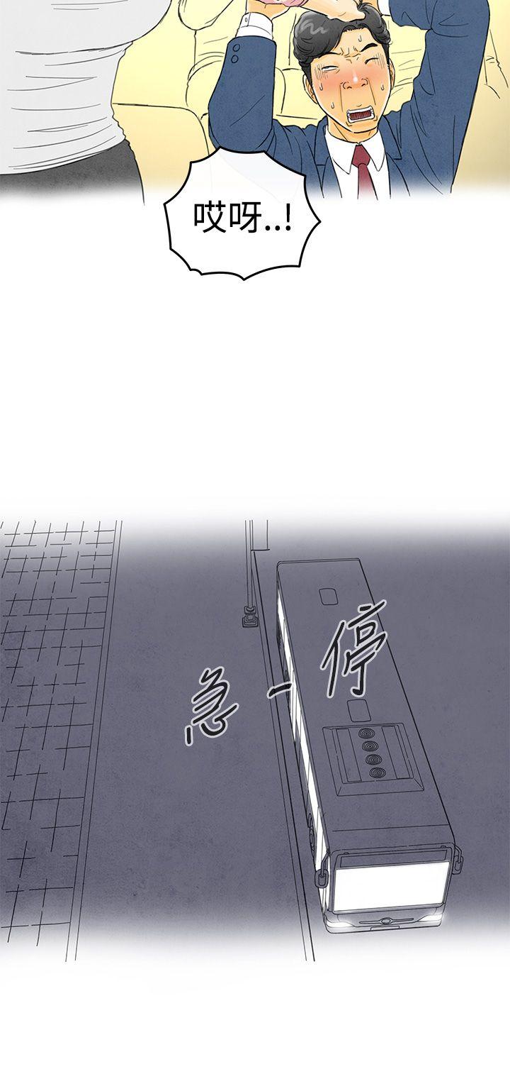 离婚报告书1 第1話-搭了10次公車的男人<1> 第20页