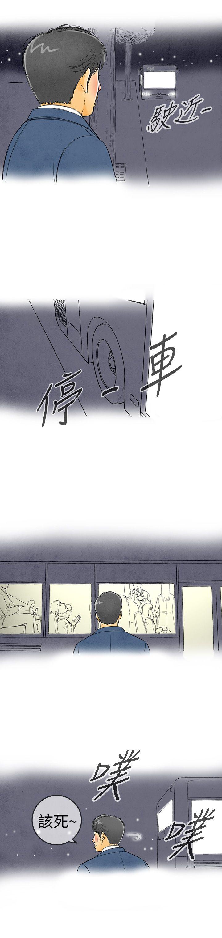 离婚报告书1 第1話-搭了10次公車的男人<1> 第3页