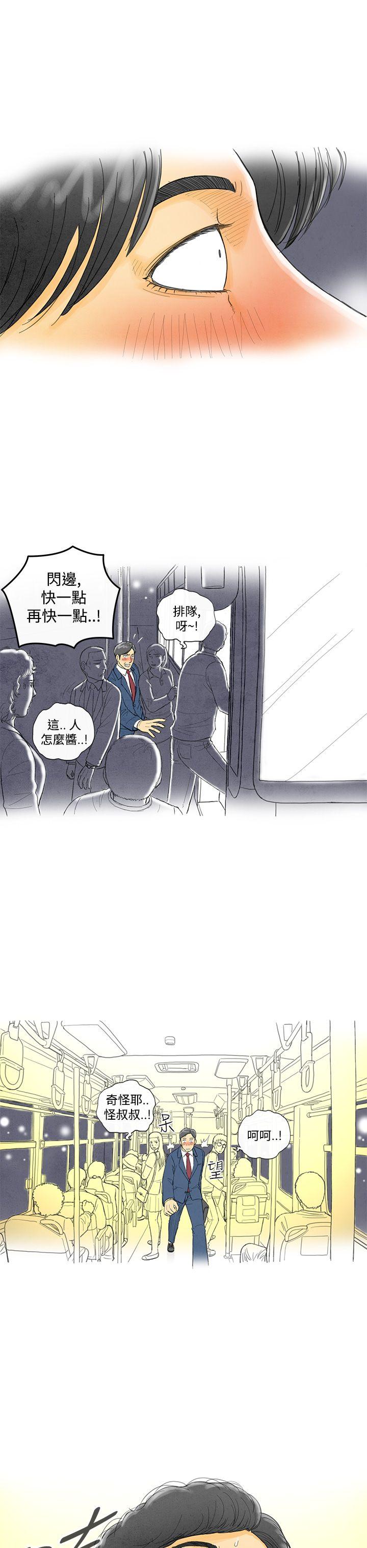 离婚报告书1 第1話-搭了10次公車的男人<1> 第5页