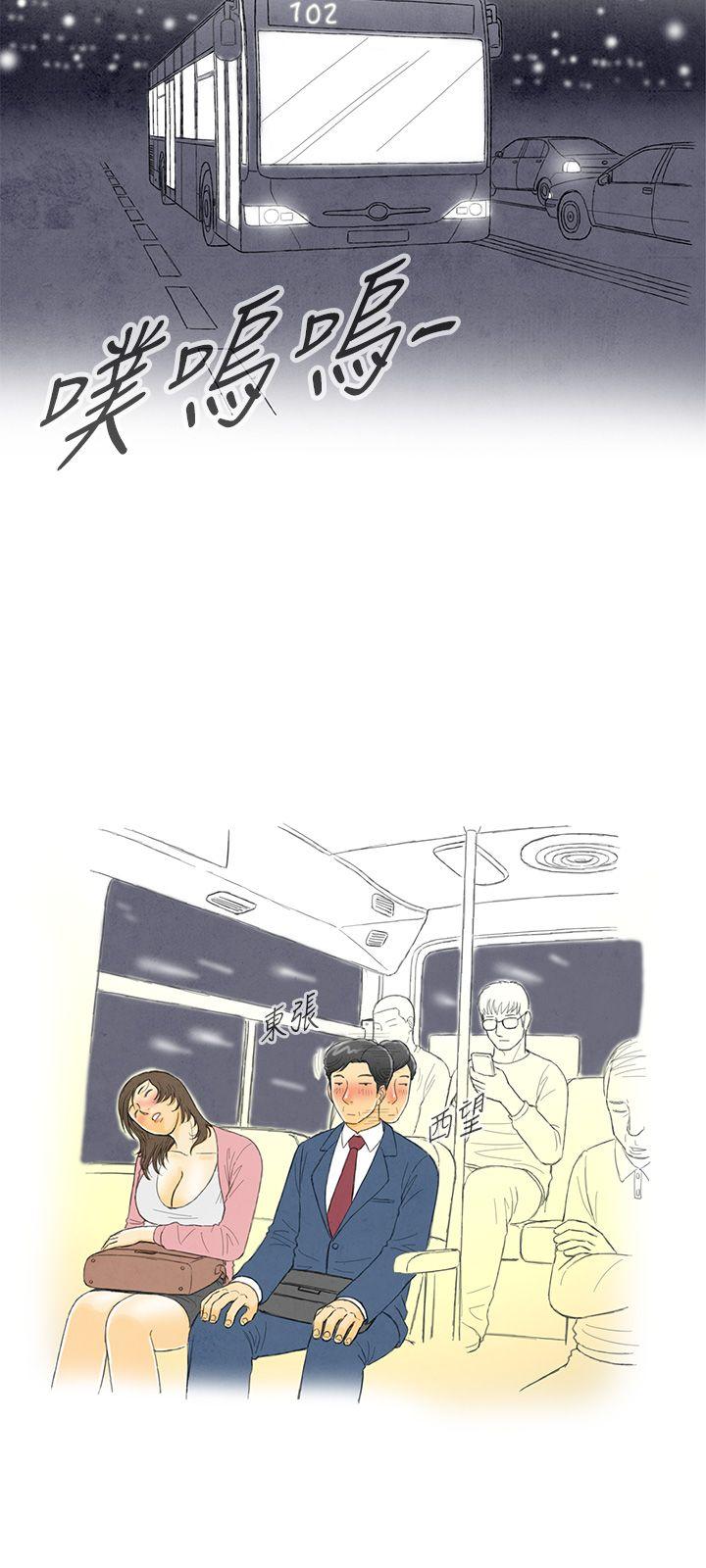 离婚报告书1 第1話-搭了10次公車的男人<1> 第10页