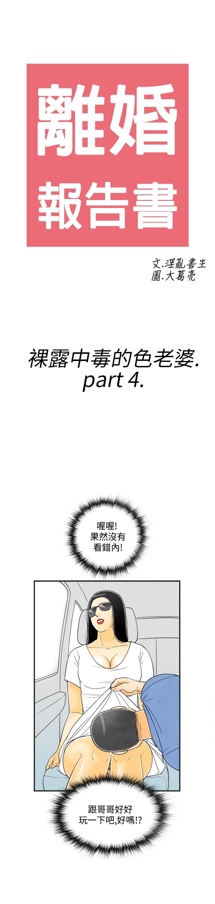 离婚报告书1 第20話-裸露中毒的色老婆<4> 第3页