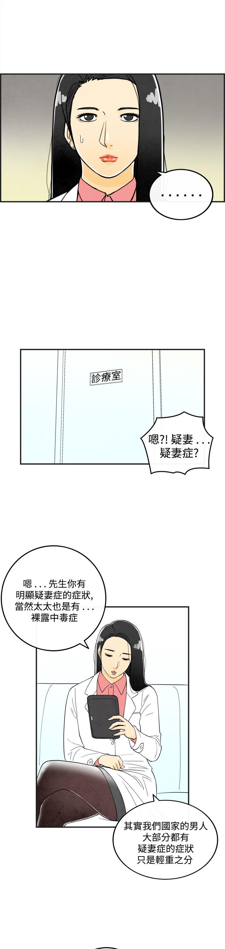 离婚报告书1 第21話-裸露中毒的色老婆<5> 第5页