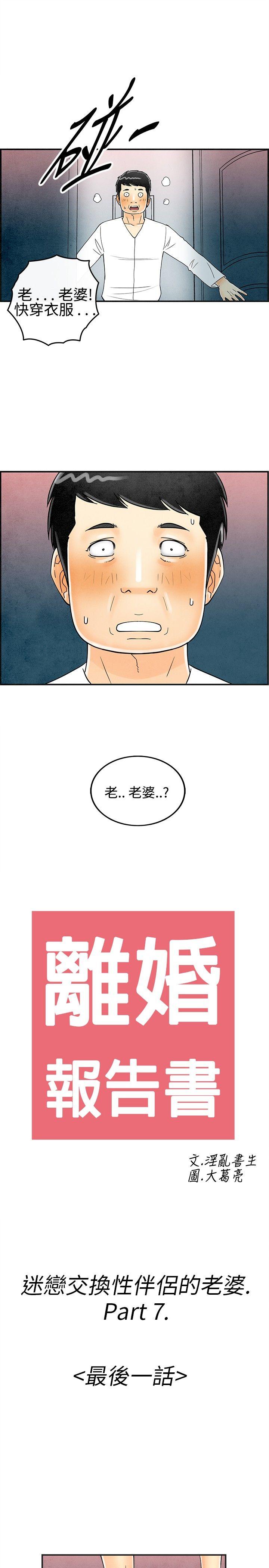 离婚报告书1 第29話-迷戀交換性伴侶的老婆 第1页