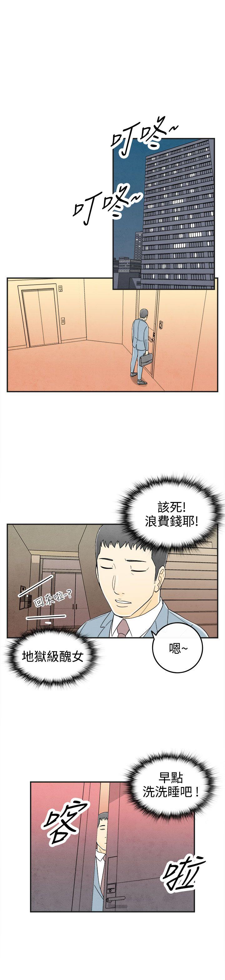 离婚报告书1 第31話-迷戀角色扮演的老婆<2> 第5页