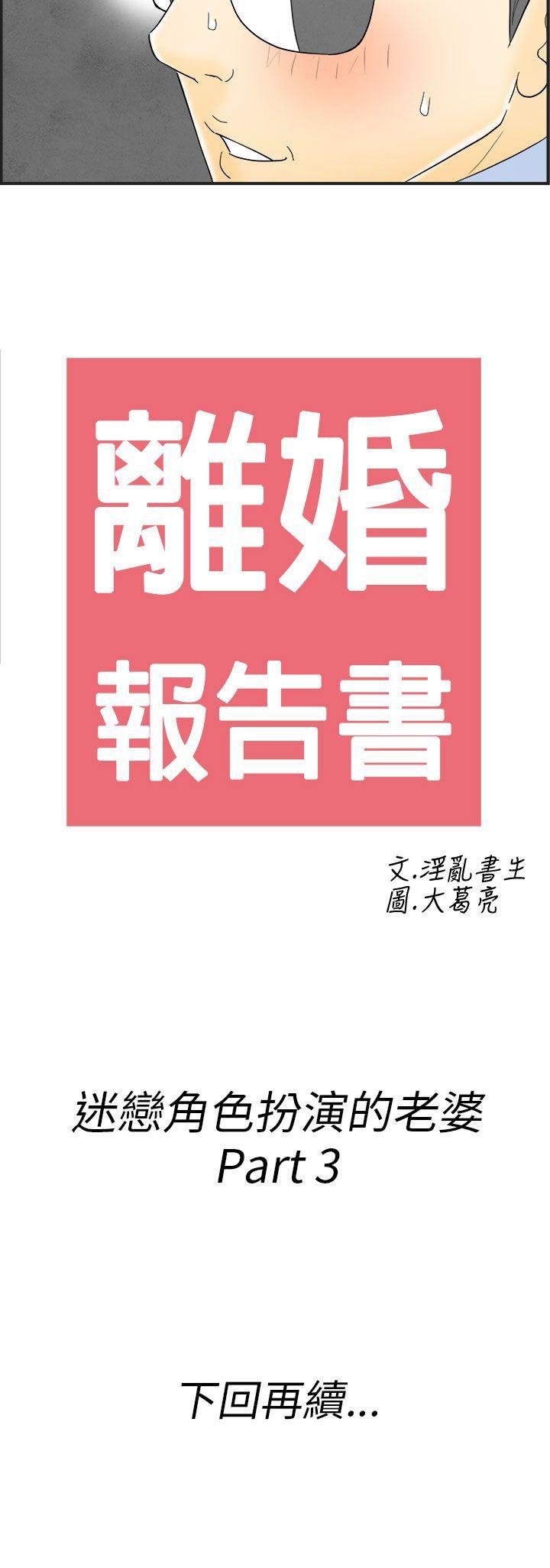 离婚报告书1 第32話-迷戀角色扮演的老婆<3> 第18页