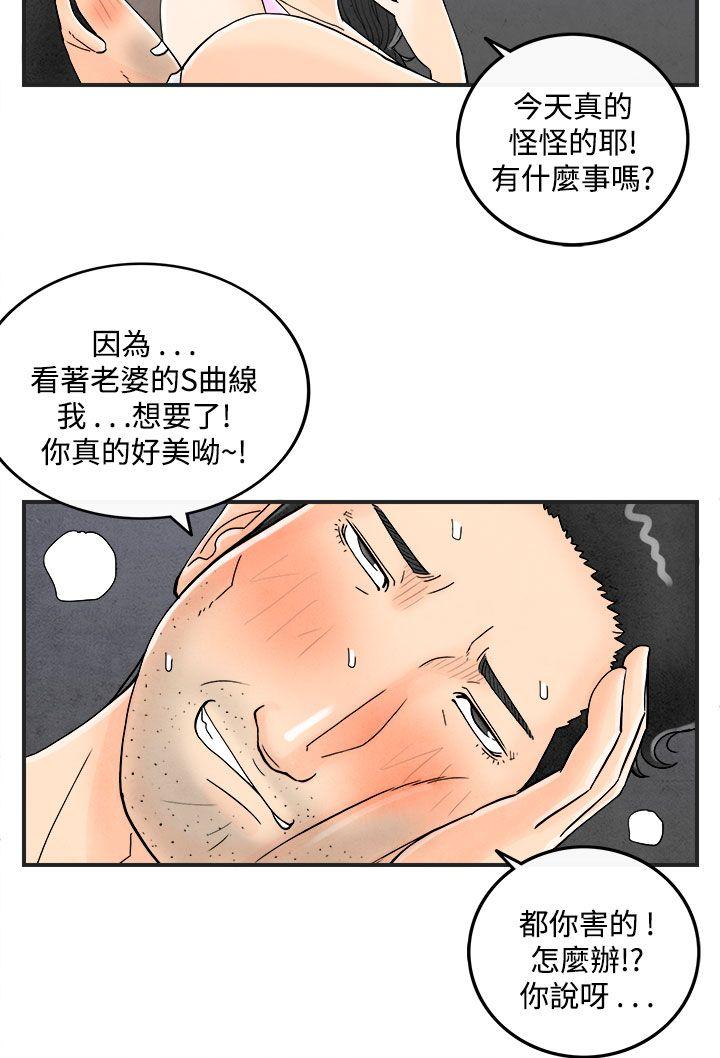 离婚报告书1 第36話-專偷女人心的超能老公<2> 第16页