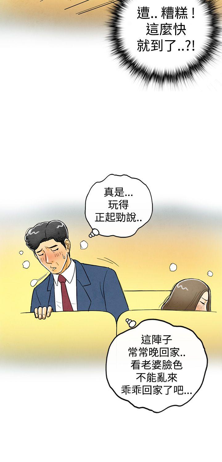 离婚报告书1 第2話-搭了10次公車的男人<2> 第4页