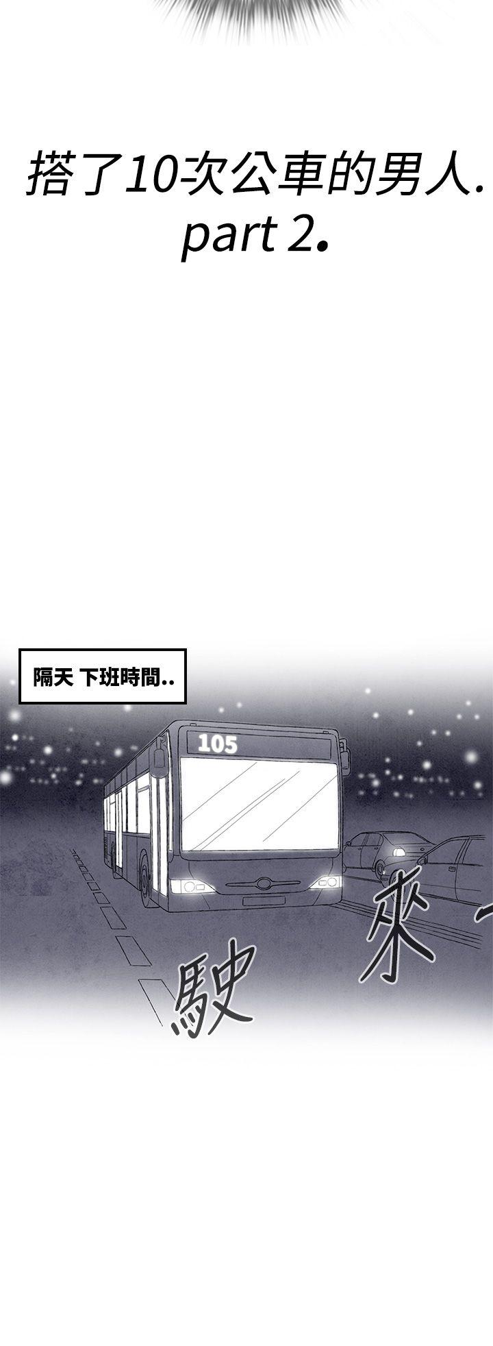 离婚报告书1 第2話-搭了10次公車的男人<2> 第10页