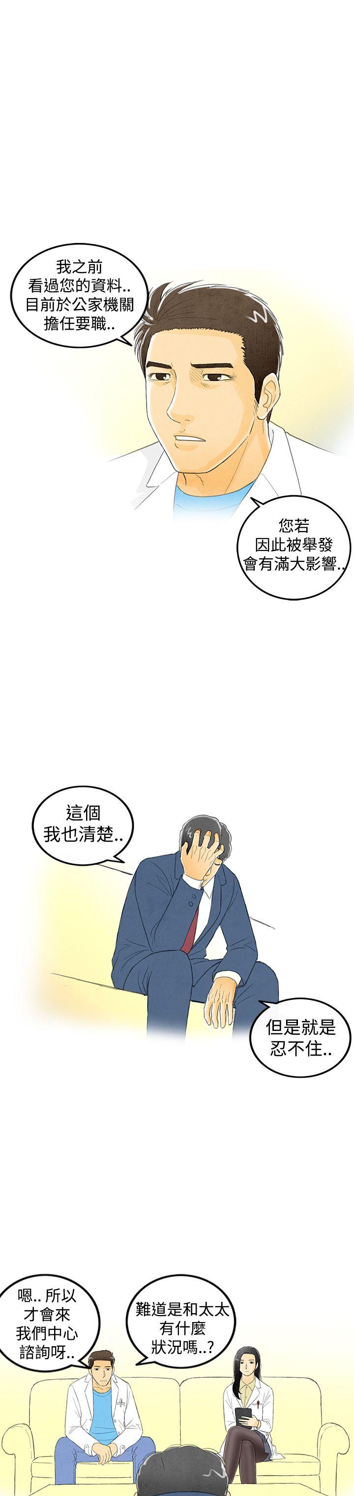 离婚报告书1 第2話-搭了10次公車的男人<2> 第17页