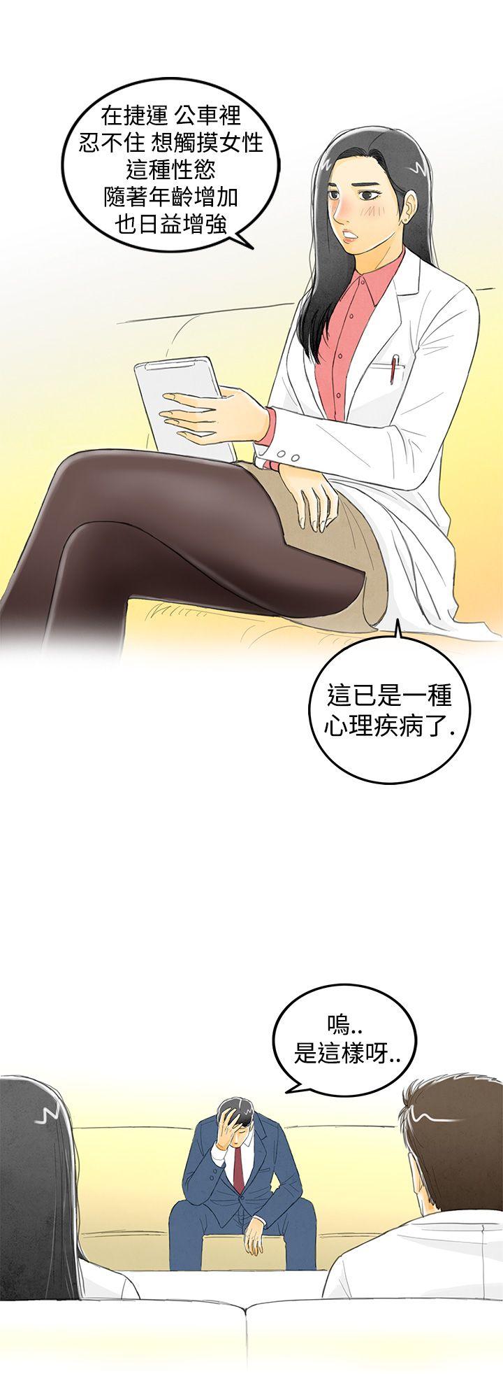离婚报告书1 第2話-搭了10次公車的男人<2> 第16页
