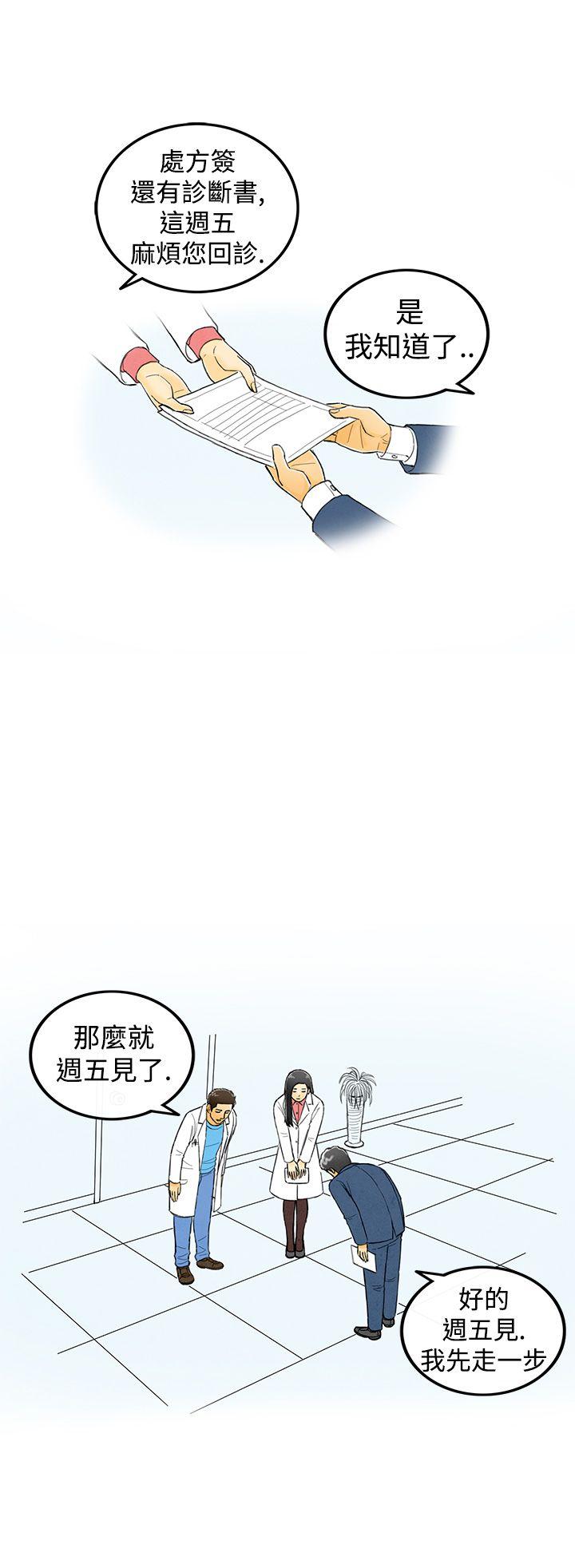 离婚报告书1 第2話-搭了10次公車的男人<2> 第30页