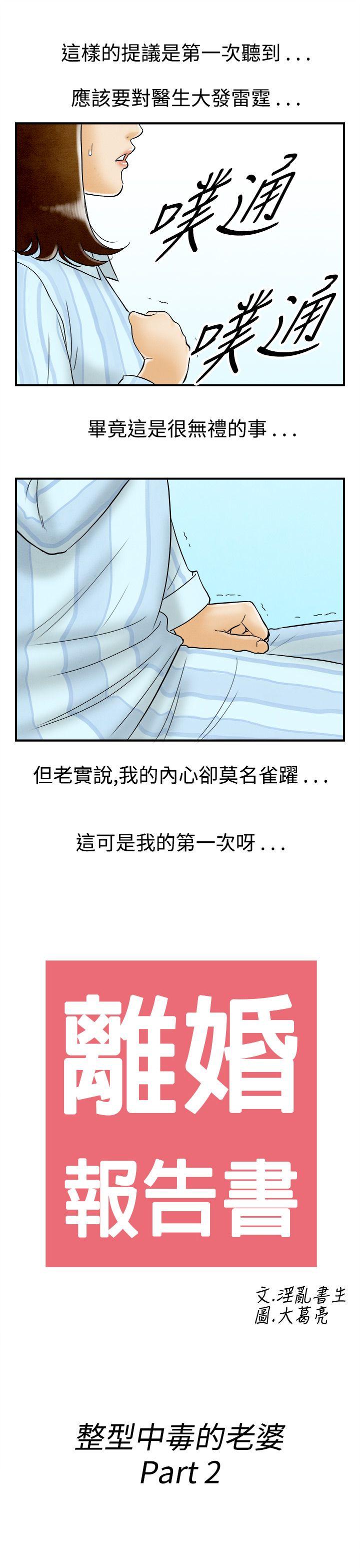 离婚报告书1 第46話-整型中毒的老婆<2> 第19页