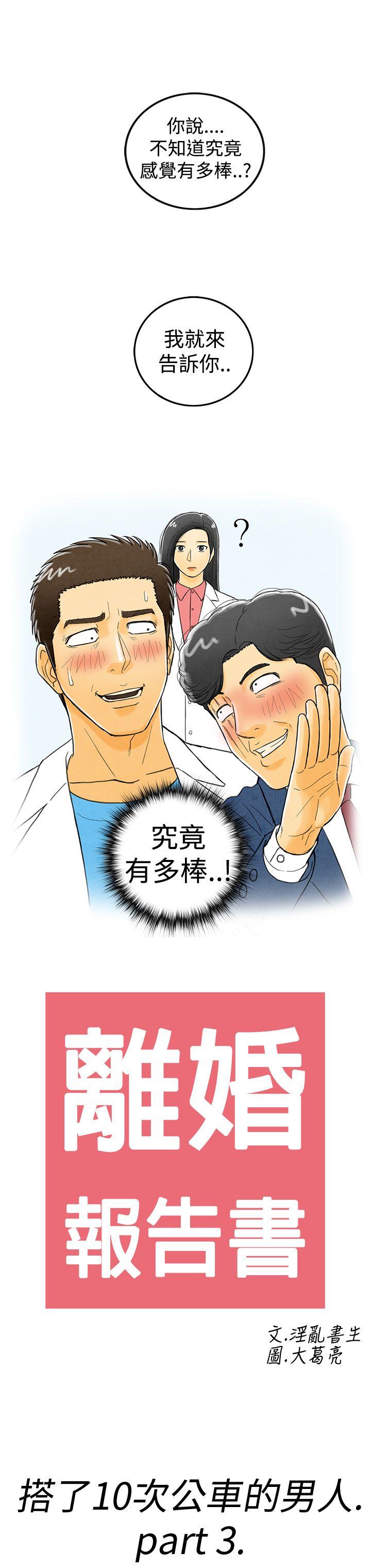 离婚报告书1 第3話-搭了10次公車的男人<3> 第1页