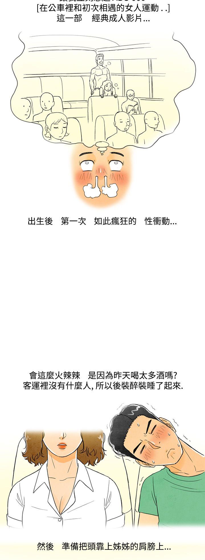 离婚报告书1 第3話-搭了10次公車的男人<3> 第14页