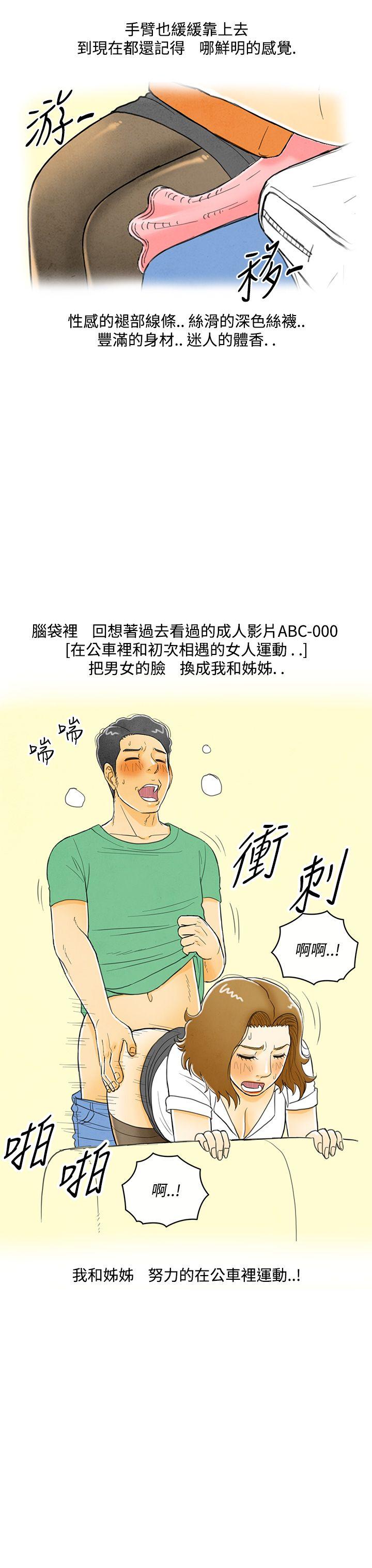 离婚报告书1 第3話-搭了10次公車的男人<3> 第19页