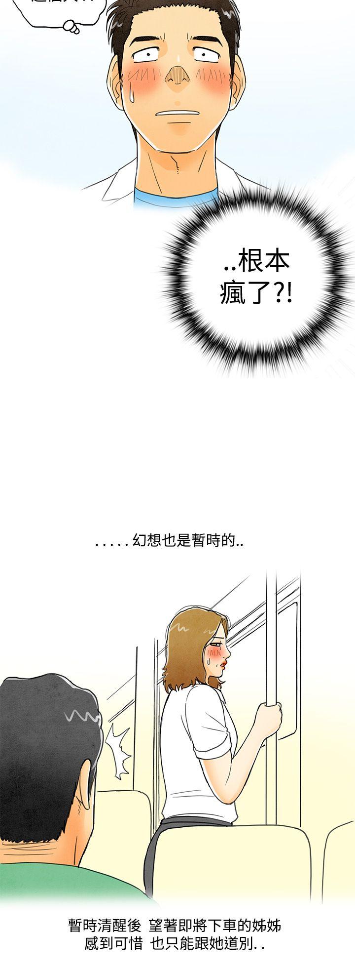 离婚报告书1 第3話-搭了10次公車的男人<3> 第22页